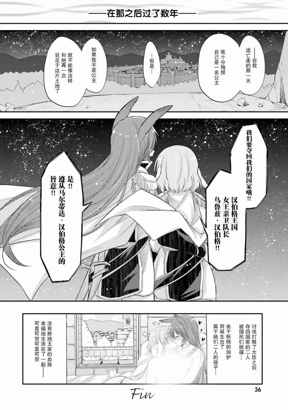 主从百合集 Rhodanthe 3话 第13页