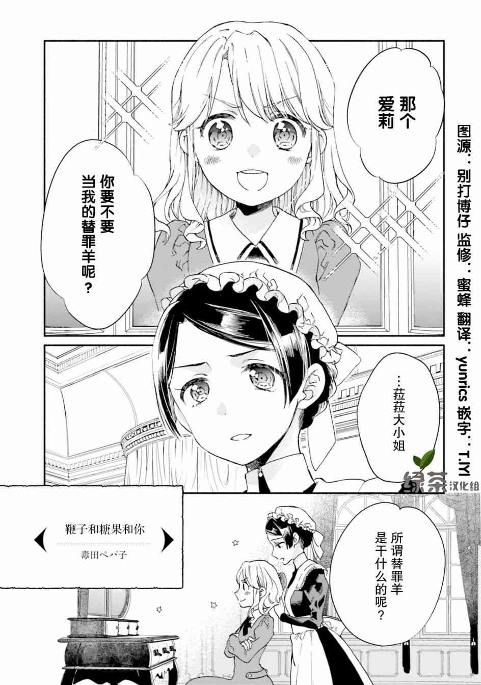 主从百合集 Rhodanthe 4话 第0页