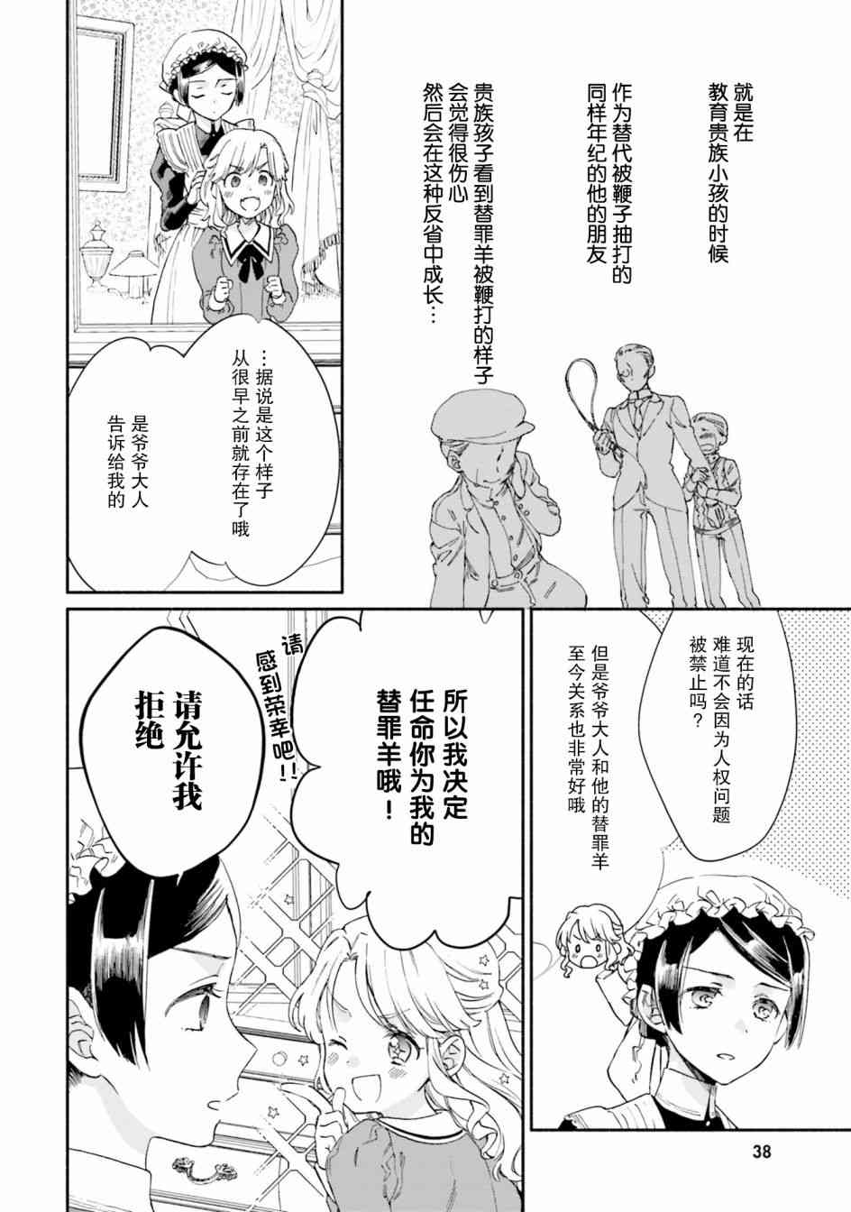 主从百合集 Rhodanthe 4话 第1页