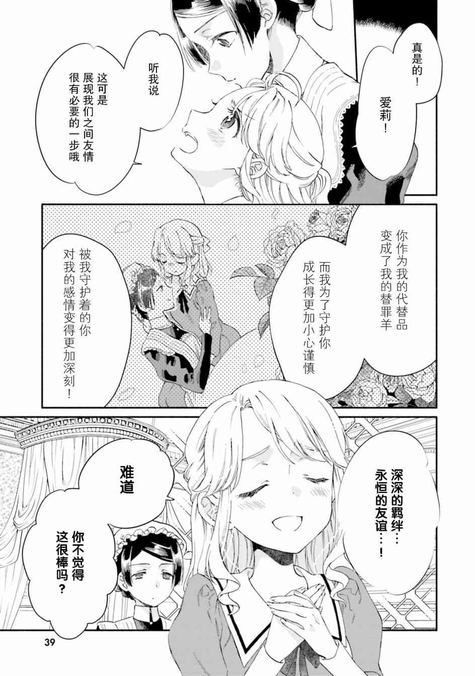 主从百合集 Rhodanthe 4话 第2页