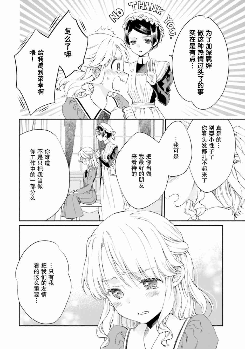 主从百合集 Rhodanthe 4话 第3页