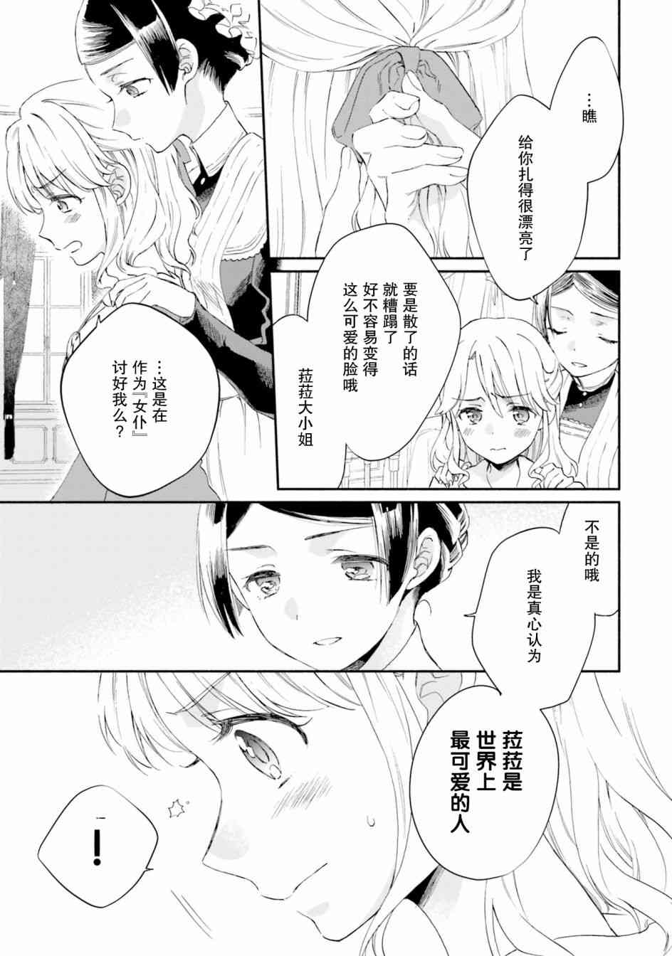 主从百合集 Rhodanthe 4话 第4页