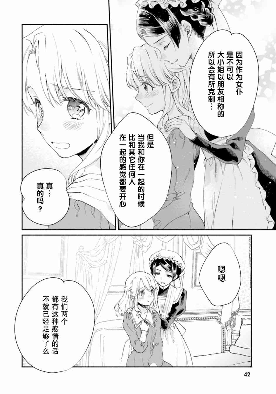 主从百合集 Rhodanthe 4话 第5页
