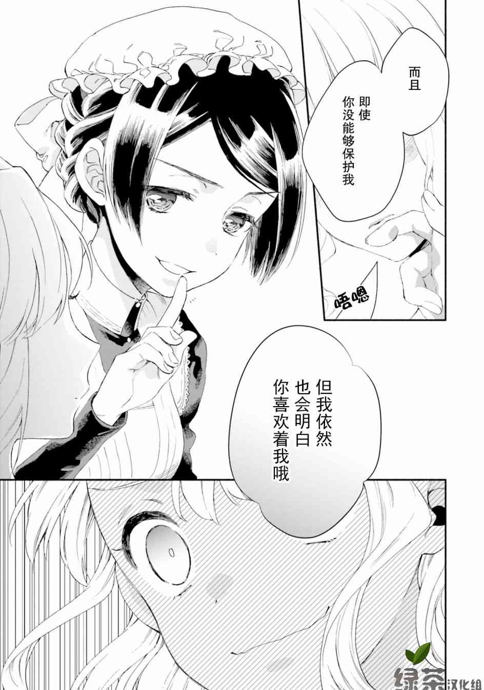 主从百合集 Rhodanthe 4话 第6页