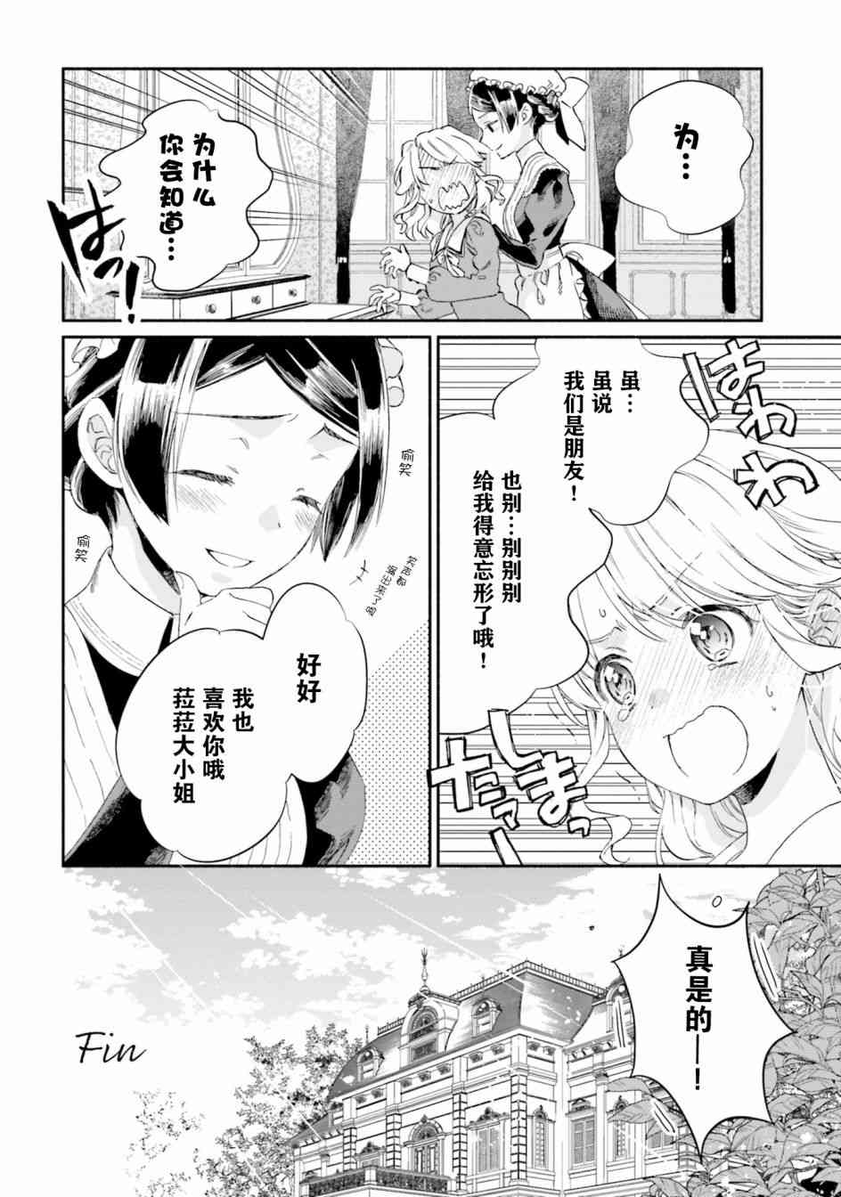 主从百合集 Rhodanthe 4话 第7页