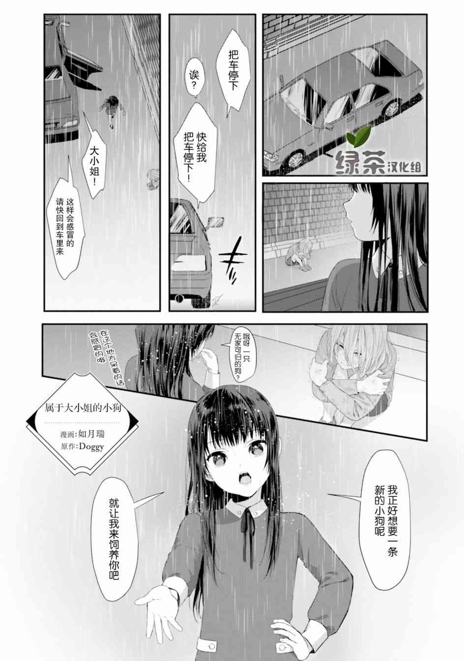 主从百合集 Rhodanthe 5话 第0页