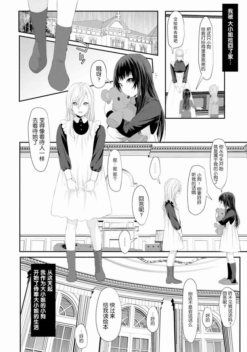 主从百合集 Rhodanthe 5话 第1页