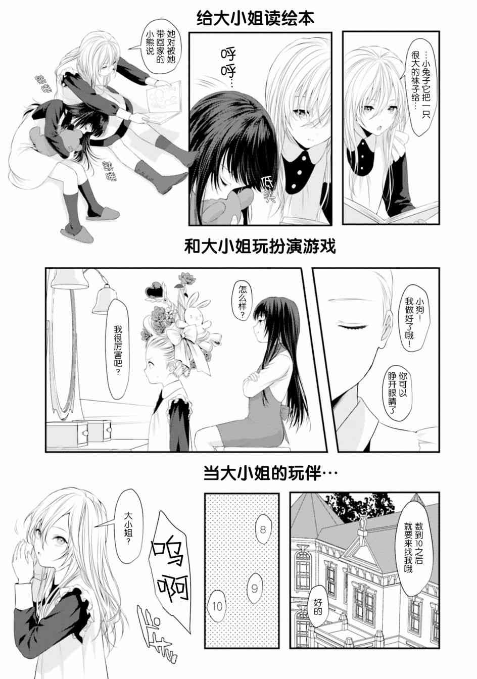 主从百合集 Rhodanthe 5话 第2页