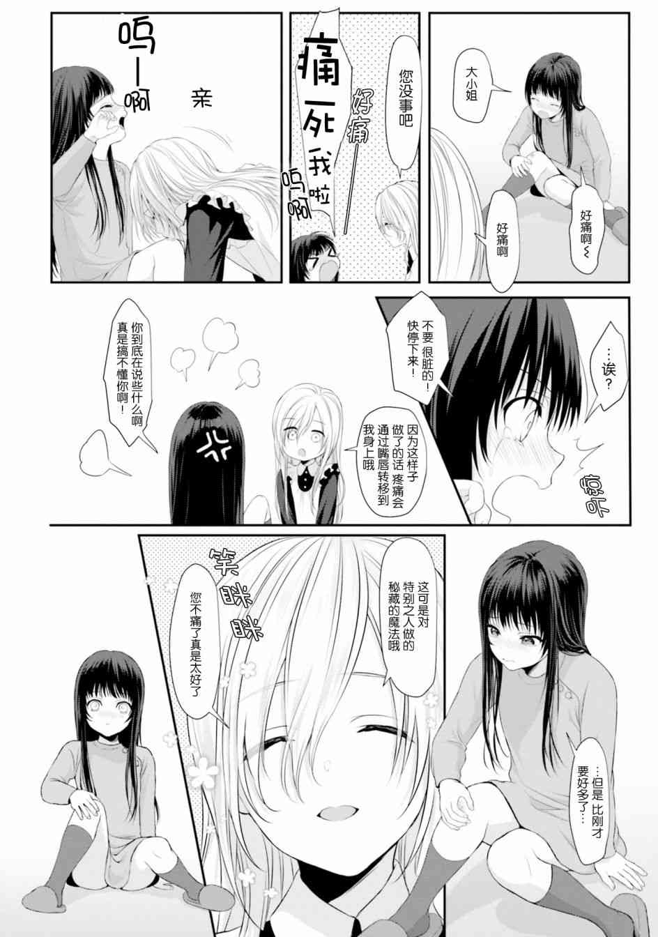 主从百合集 Rhodanthe 5话 第3页
