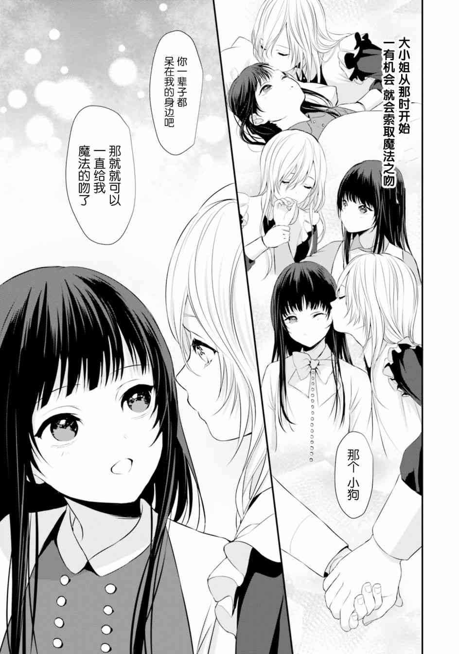 主从百合集 Rhodanthe 5话 第4页