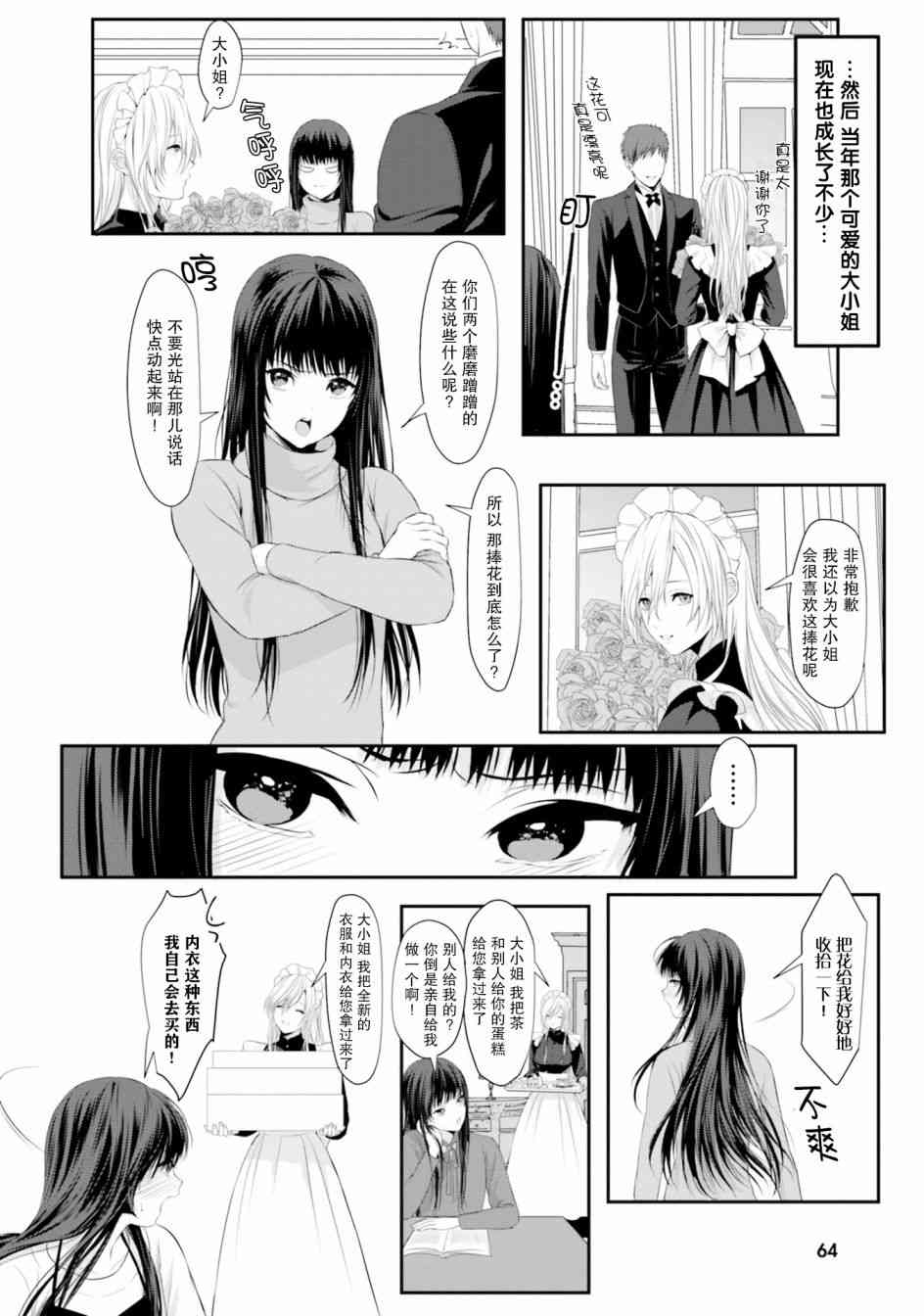 主从百合集 Rhodanthe 5话 第5页