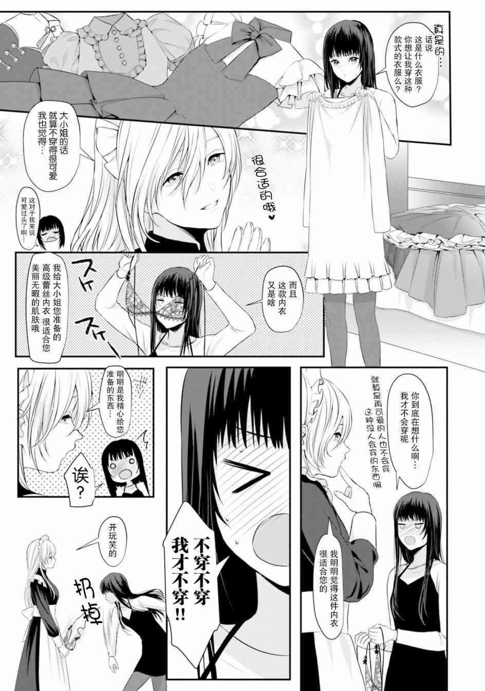 主从百合集 Rhodanthe 5话 第6页