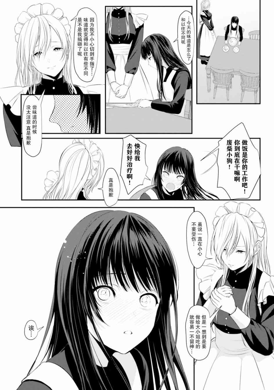 主从百合集 Rhodanthe 5话 第7页