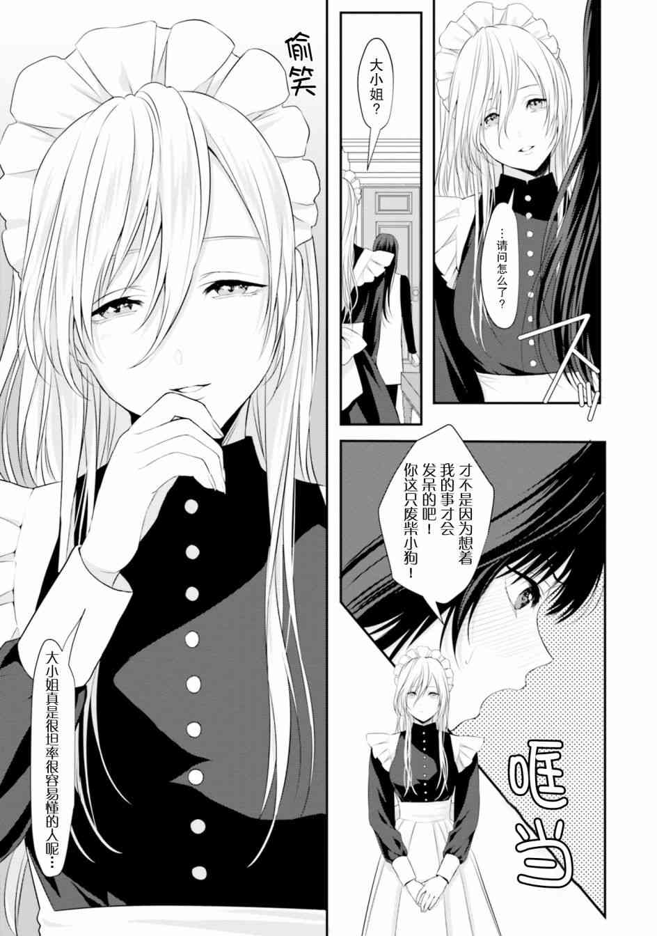 主从百合集 Rhodanthe 5话 第8页