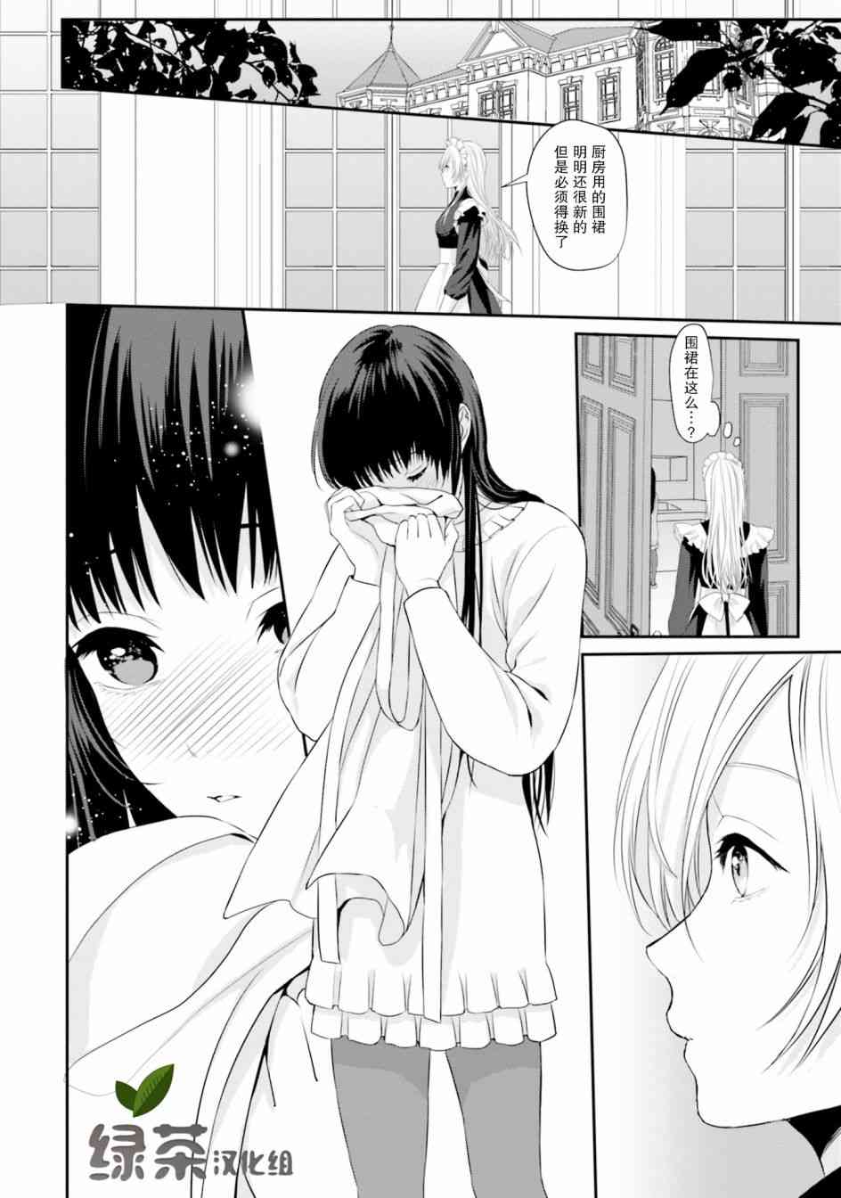 主从百合集 Rhodanthe 5话 第9页