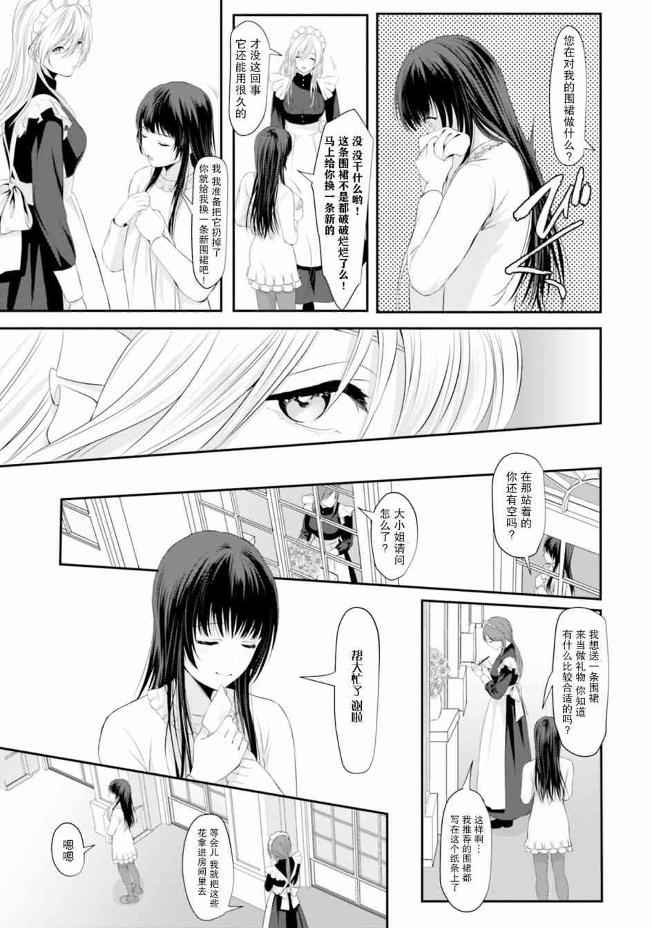主从百合集 Rhodanthe 5话 第10页
