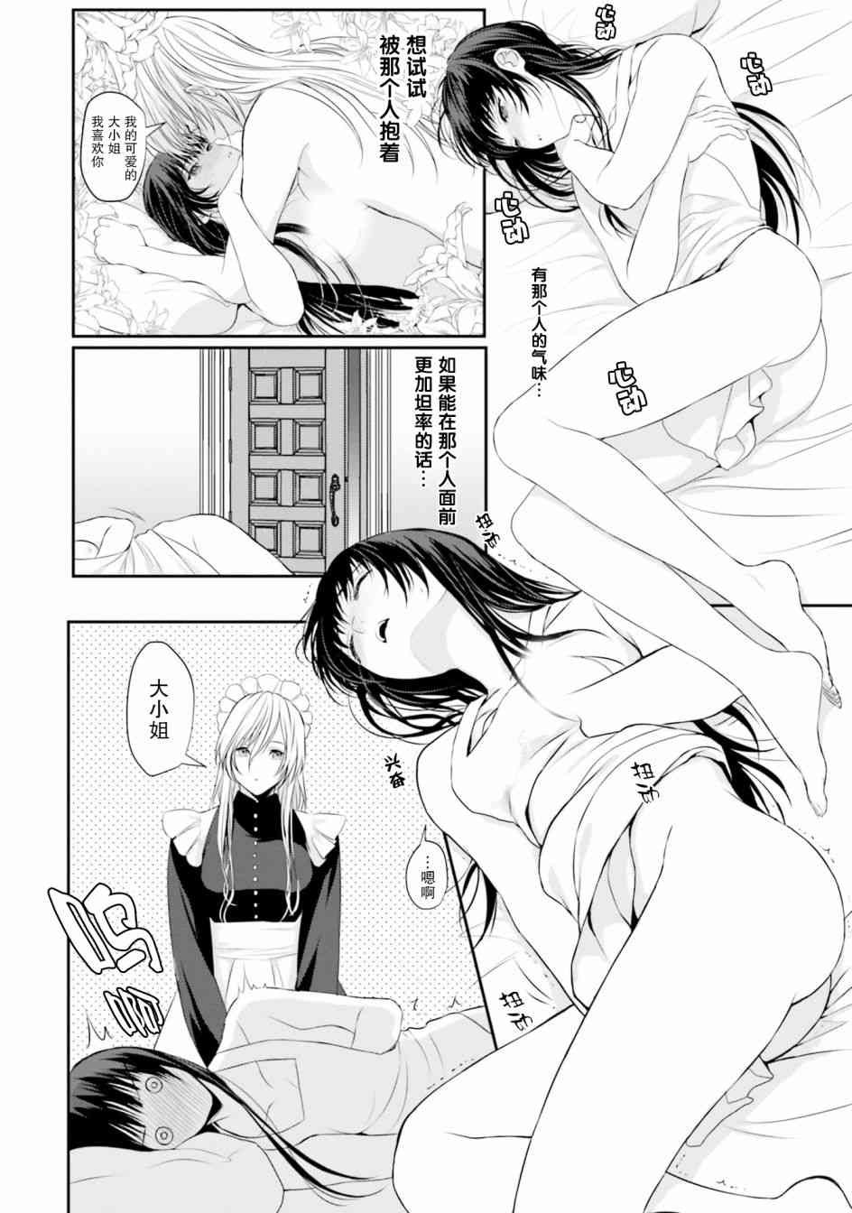 主从百合集 Rhodanthe 5话 第11页