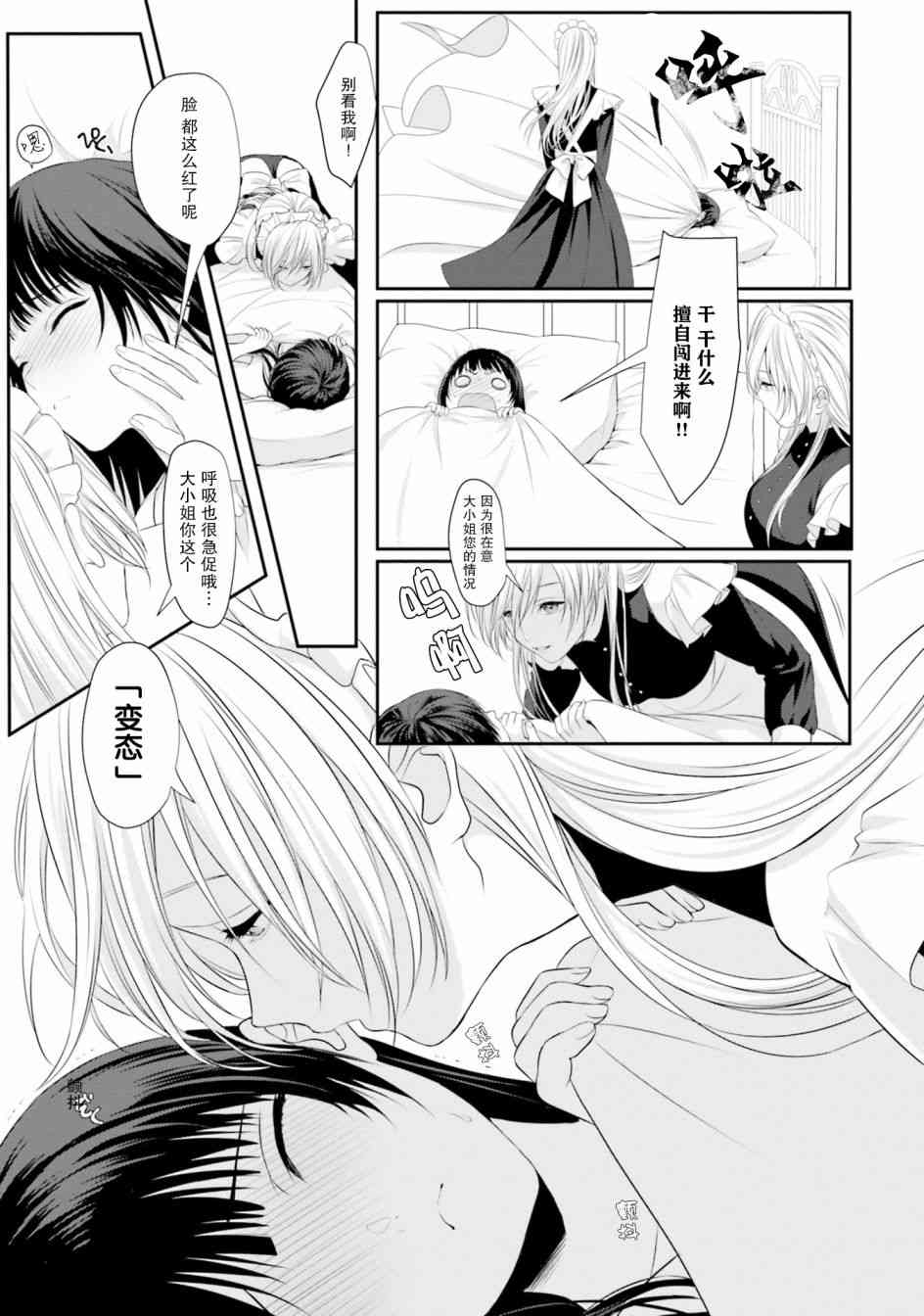 主从百合集 Rhodanthe 5话 第12页