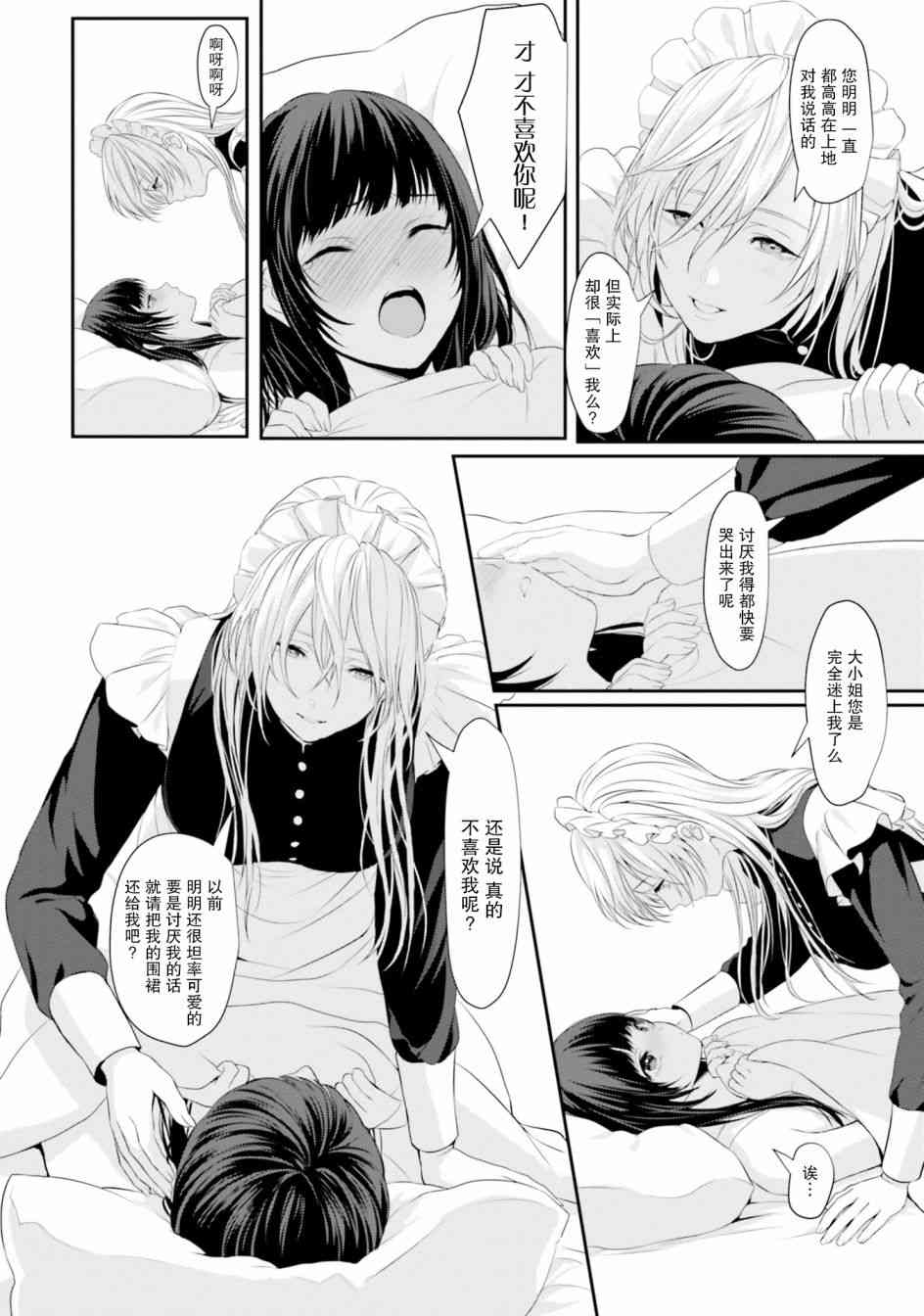 主从百合集 Rhodanthe 5话 第13页