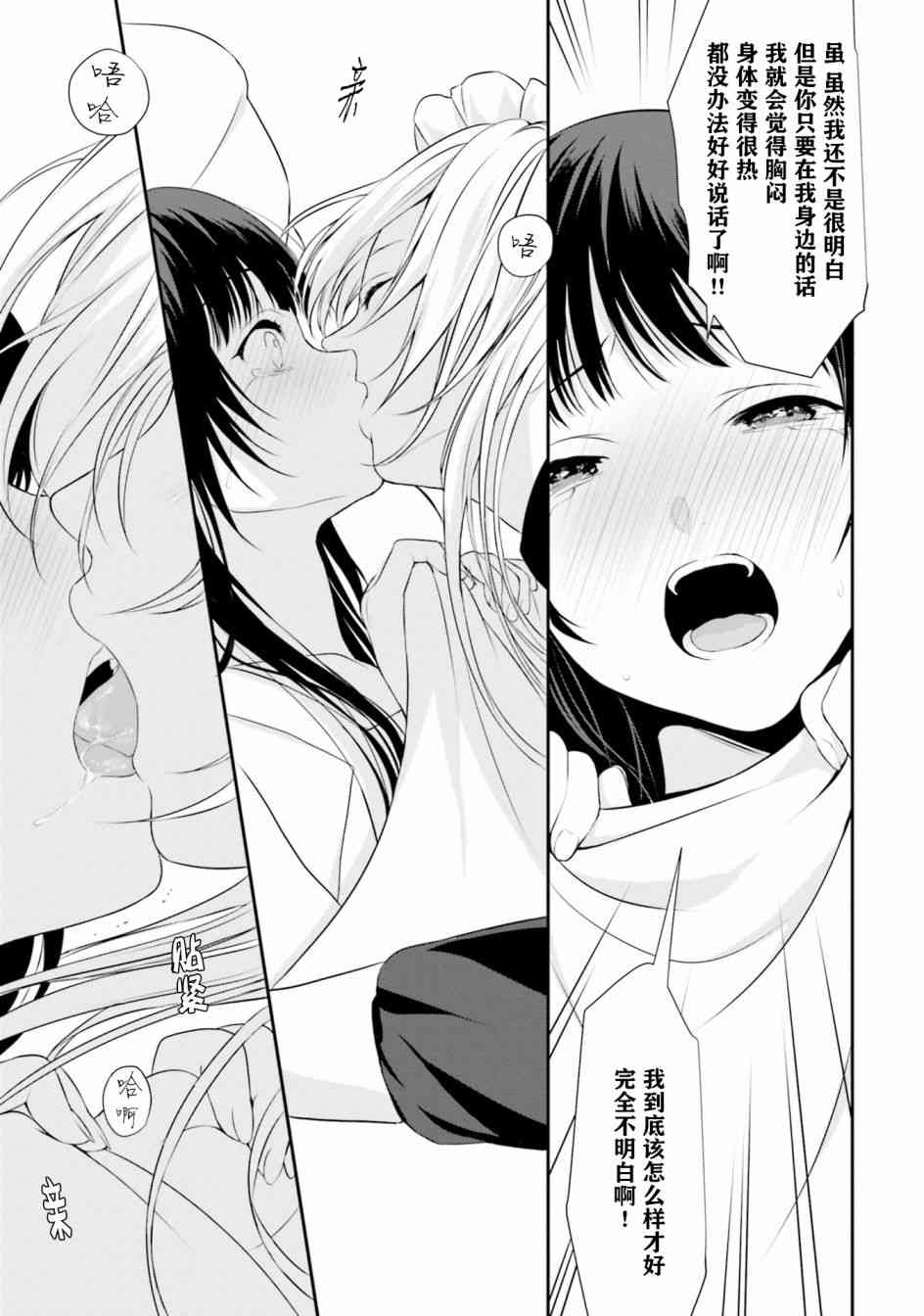 主从百合集 Rhodanthe 5话 第14页