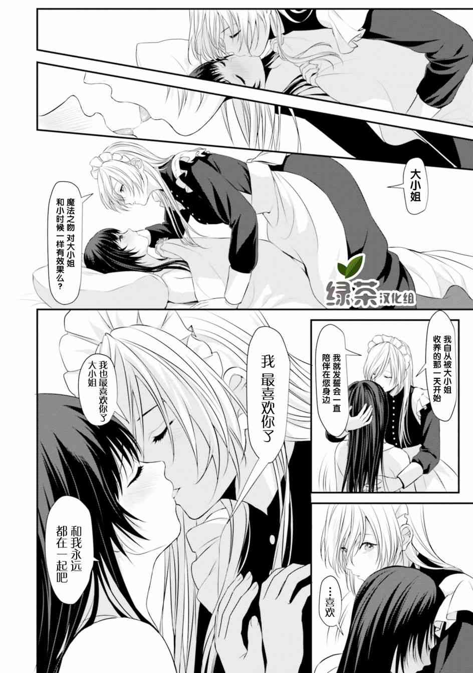 主从百合集 Rhodanthe 5话 第15页