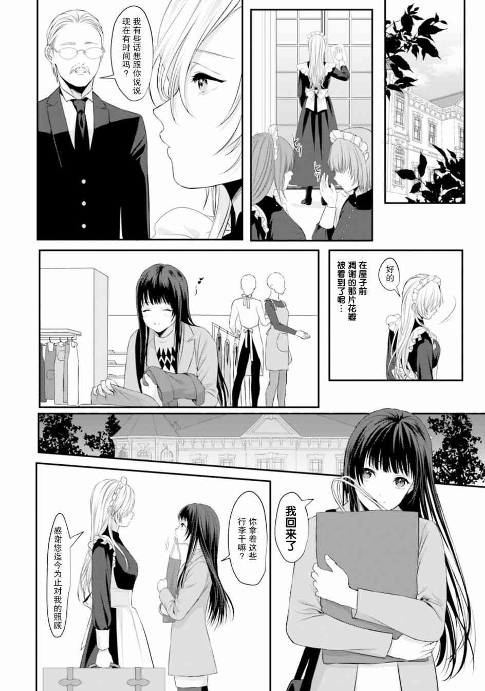 主从百合集 Rhodanthe 5话 第17页