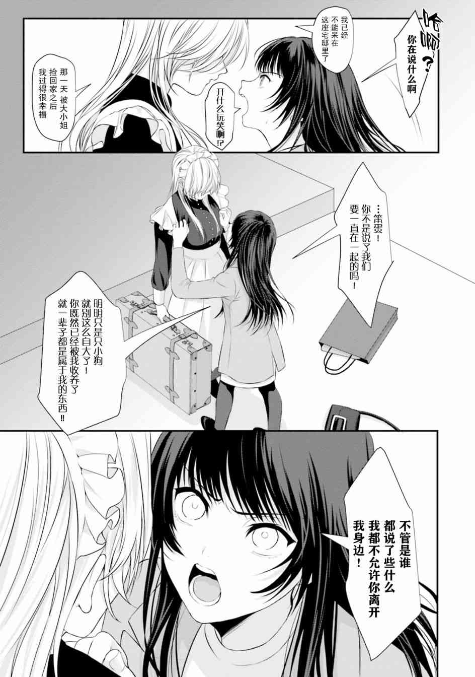 主从百合集 Rhodanthe 5话 第18页
