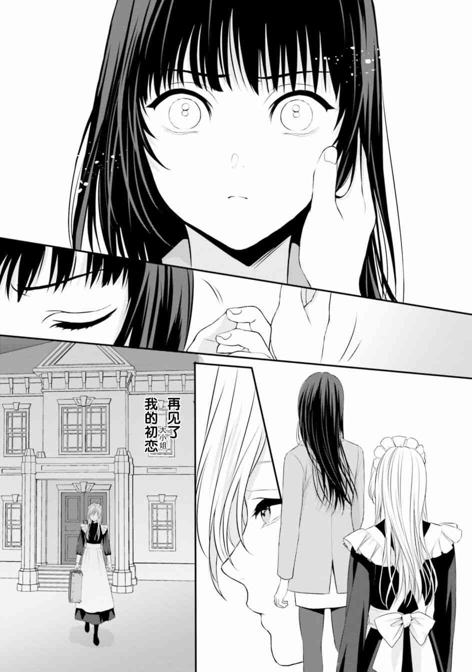 主从百合集 Rhodanthe 5话 第20页