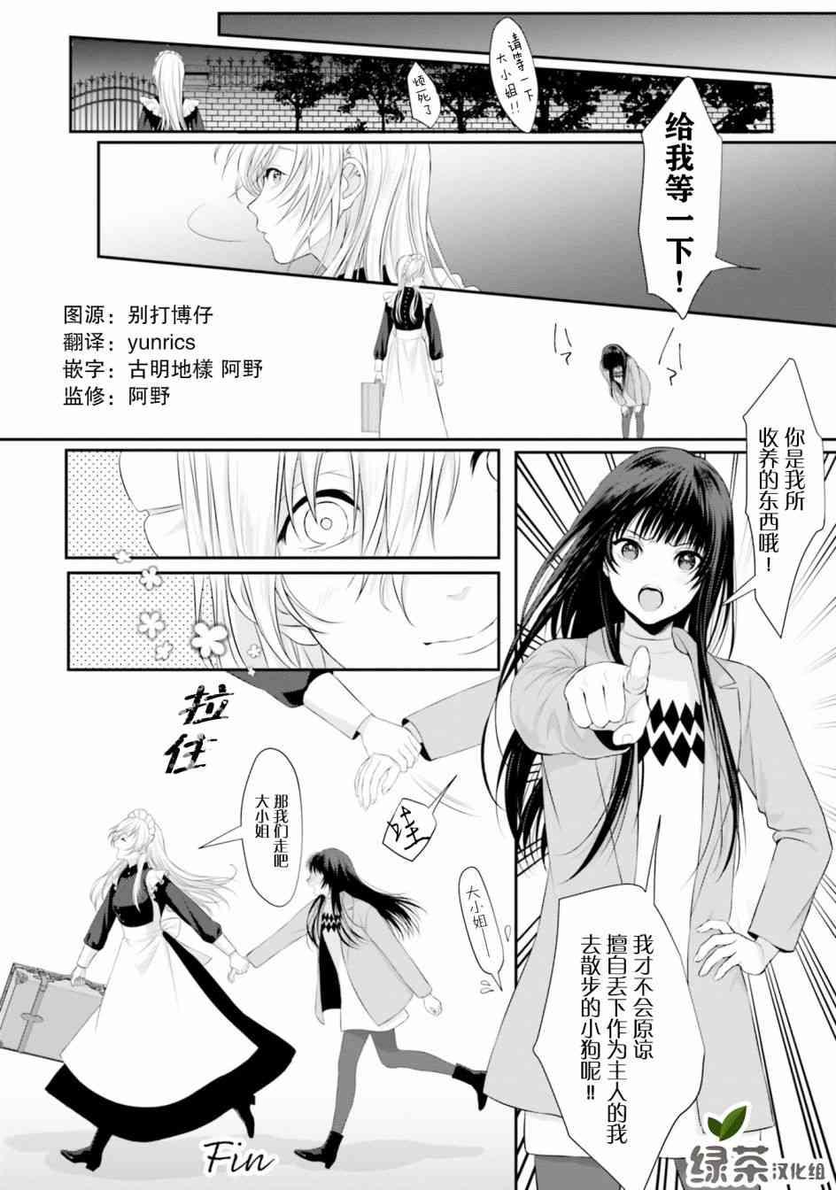 主从百合集 Rhodanthe 5话 第21页