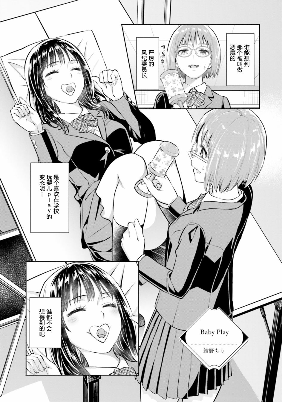 主从百合集 Rhodanthe 7话 第0页