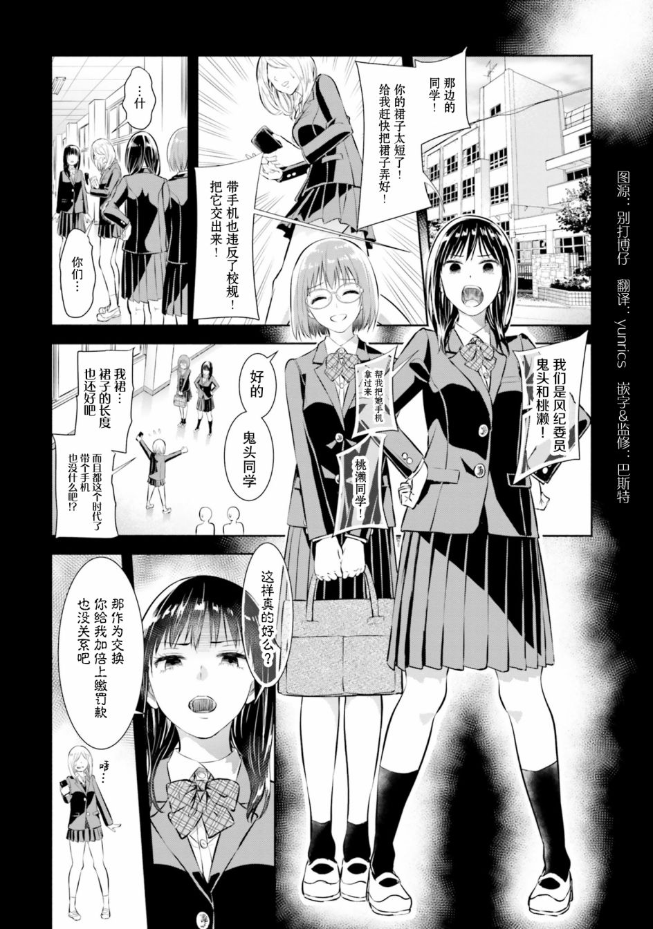 主从百合集 Rhodanthe 7话 第1页