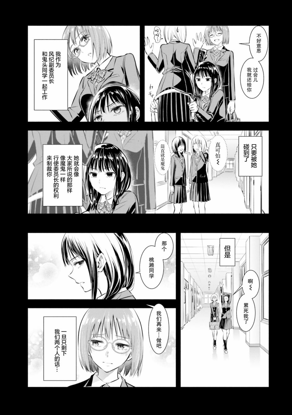 主从百合集 Rhodanthe 7话 第2页