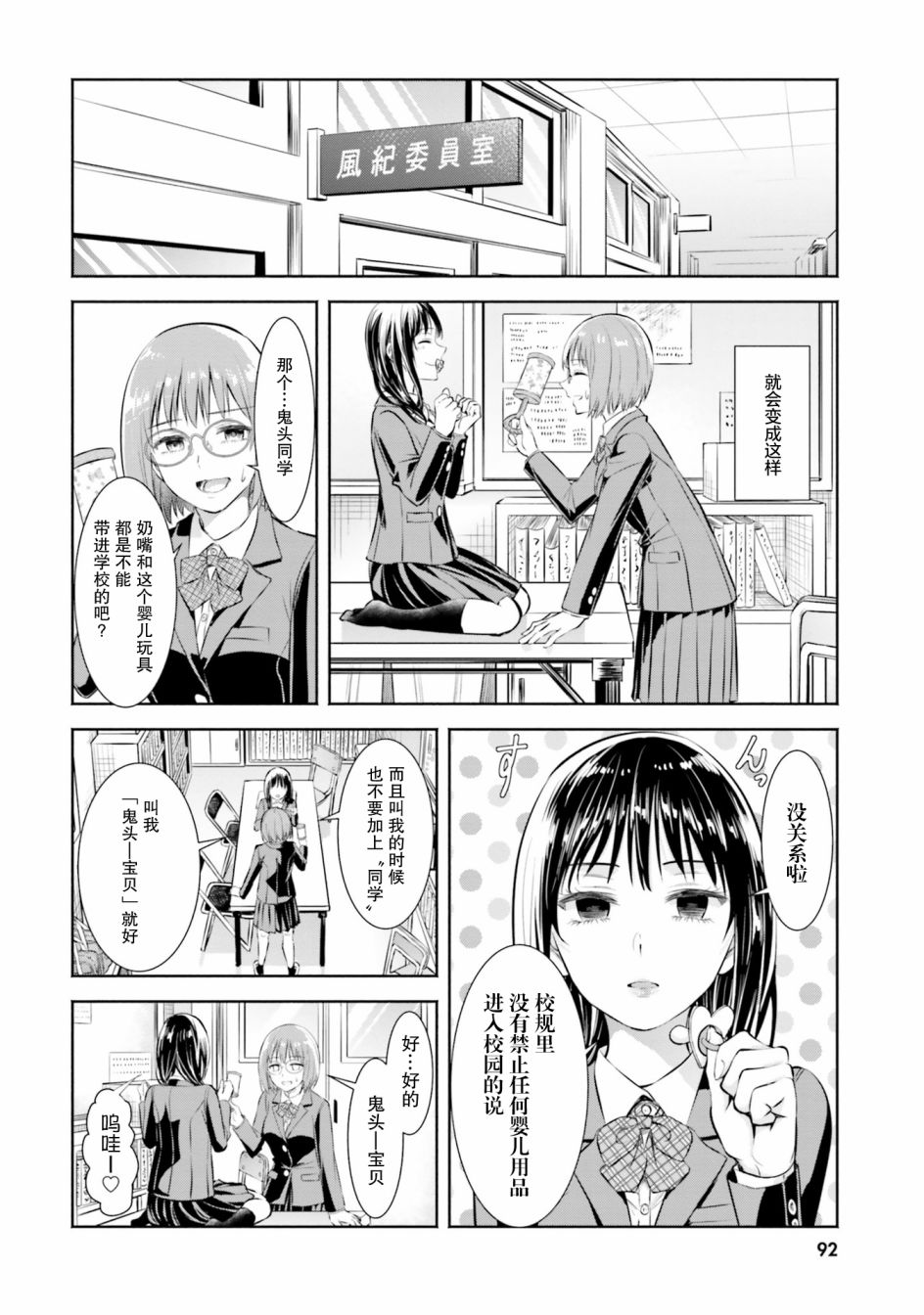 主从百合集 Rhodanthe 7话 第3页