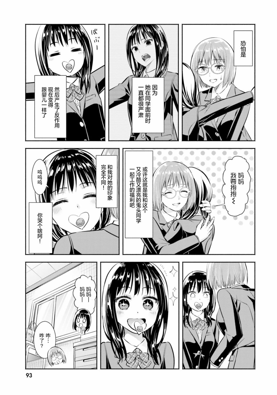 主从百合集 Rhodanthe 7话 第4页