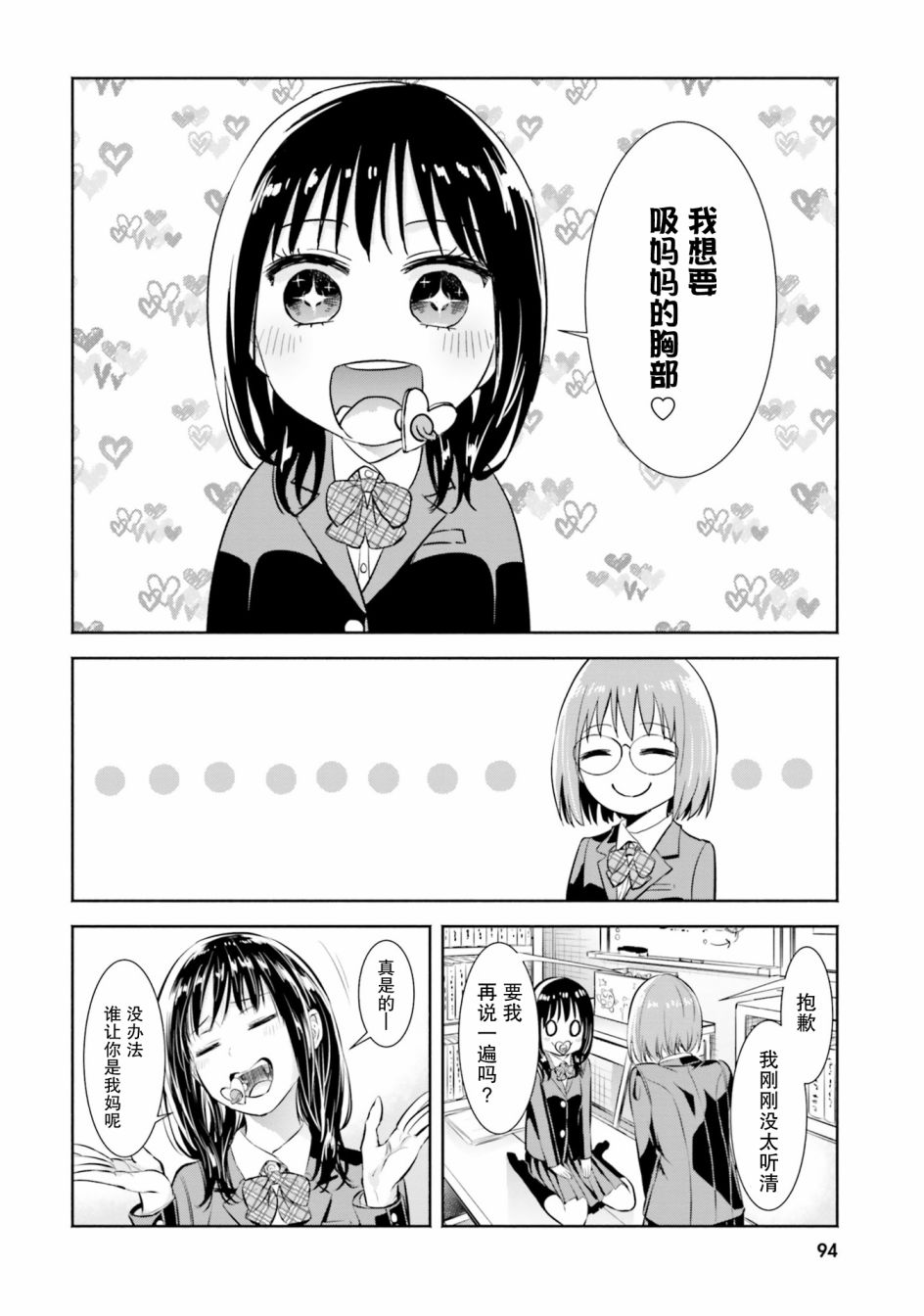 主从百合集 Rhodanthe 7话 第5页