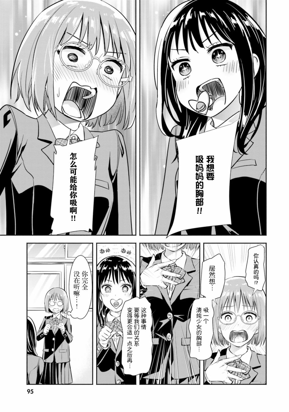 主从百合集 Rhodanthe 7话 第6页