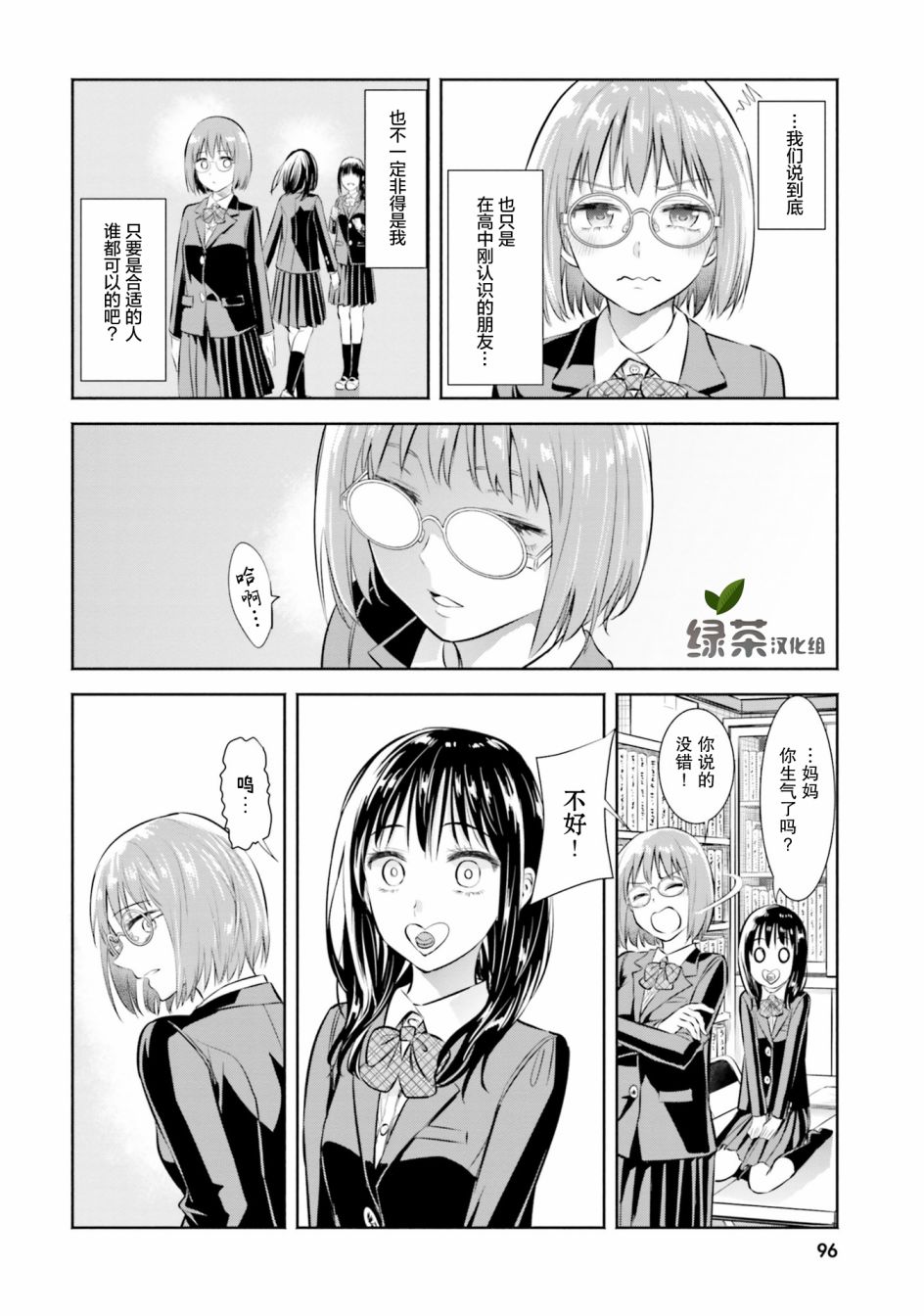 主从百合集 Rhodanthe 7话 第7页