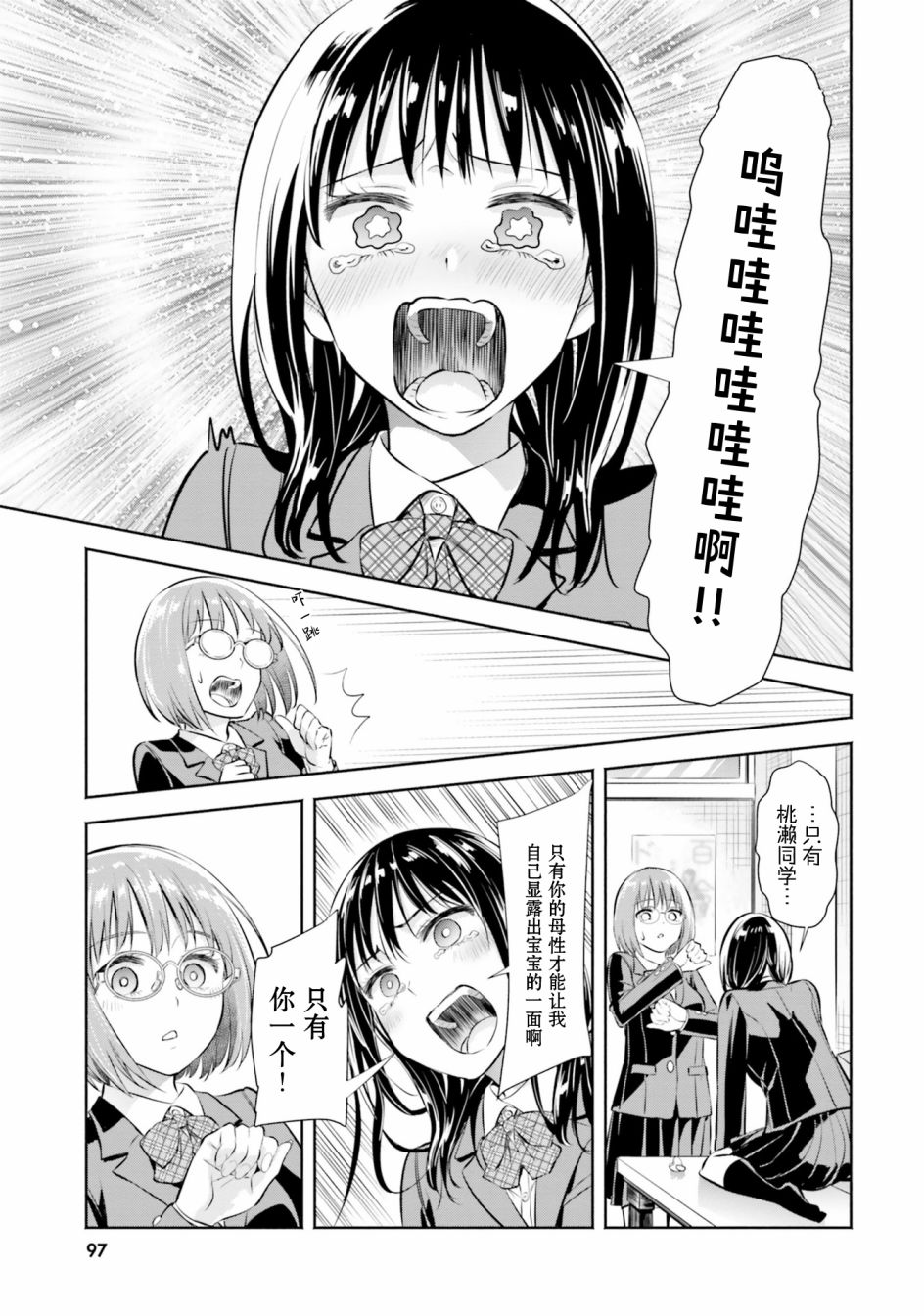 主从百合集 Rhodanthe 7话 第8页