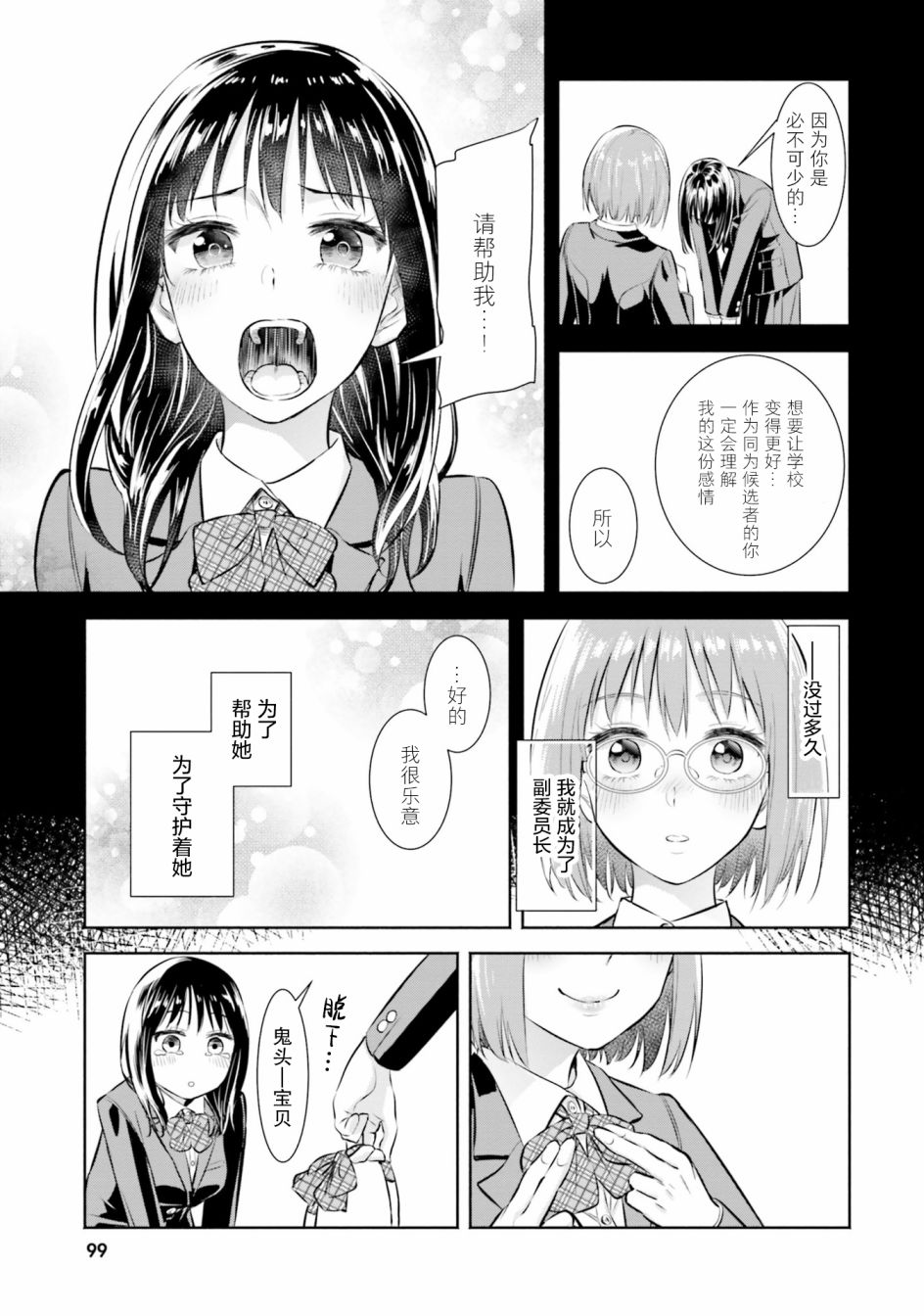 主从百合集 Rhodanthe 7话 第10页
