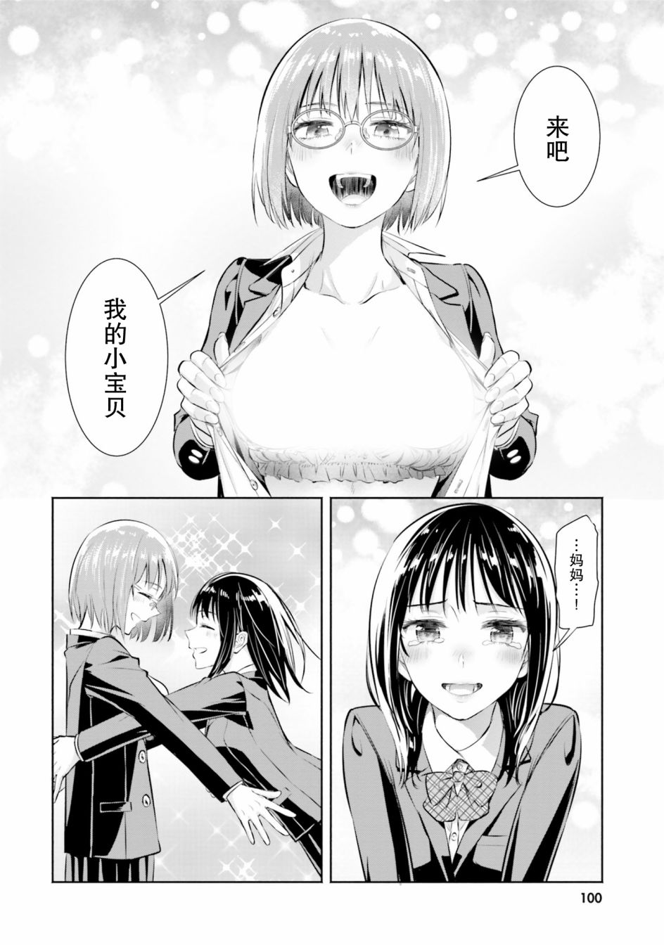 主从百合集 Rhodanthe 7话 第11页