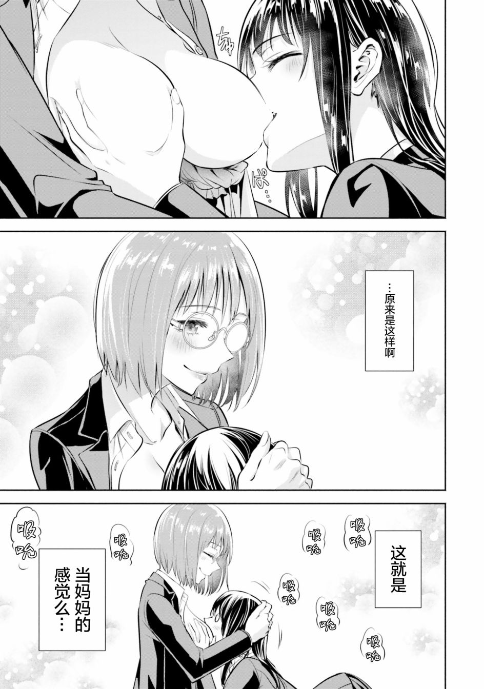 主从百合集 Rhodanthe 7话 第12页