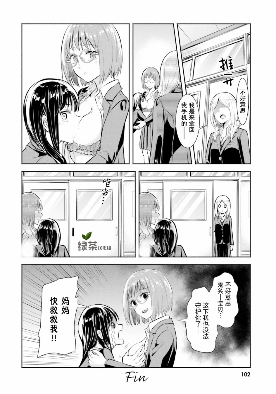 主从百合集 Rhodanthe 7话 第13页