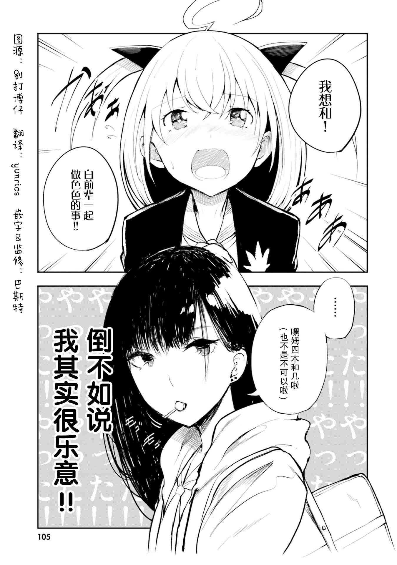 主从百合集 Rhodanthe 8话 第0页