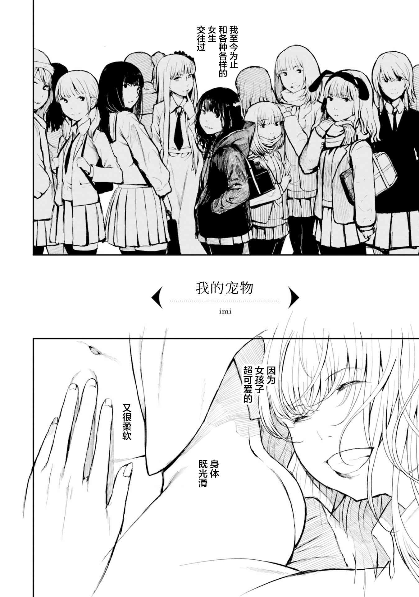 主从百合集 Rhodanthe 8话 第1页