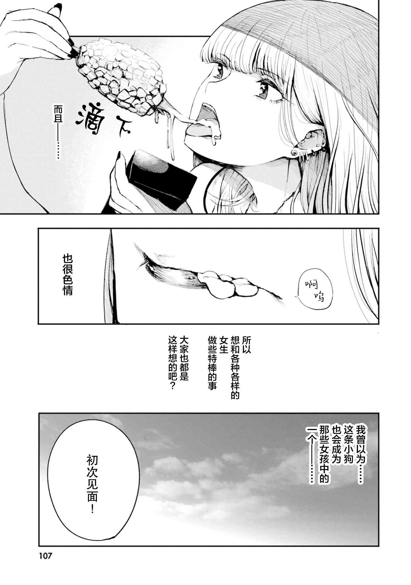 主从百合集 Rhodanthe 8话 第2页