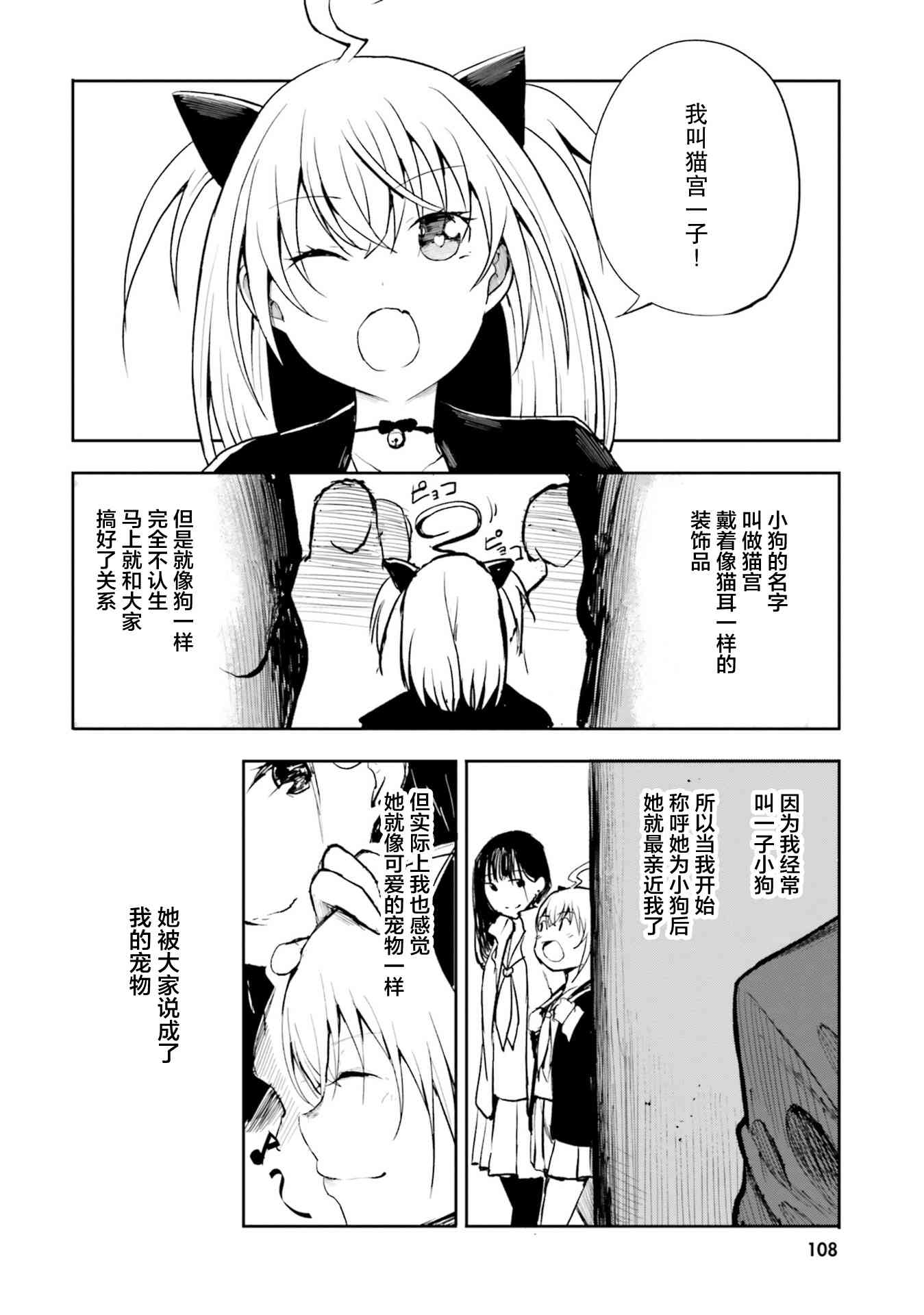 主从百合集 Rhodanthe 8话 第3页