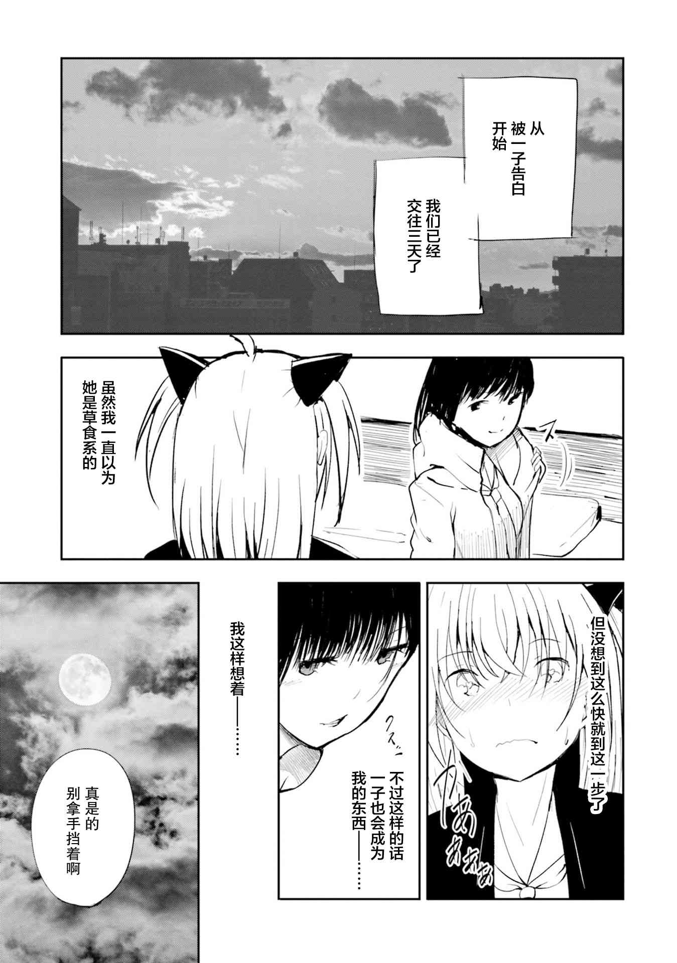 主从百合集 Rhodanthe 8话 第4页