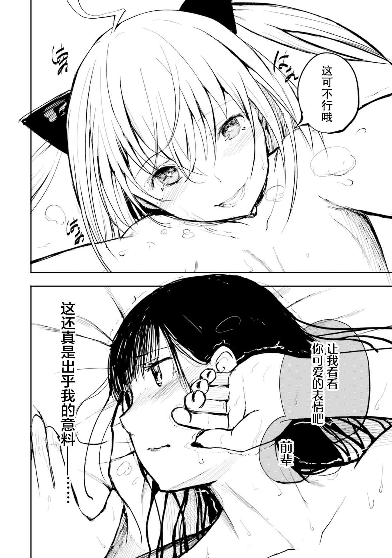 主从百合集 Rhodanthe 8话 第5页