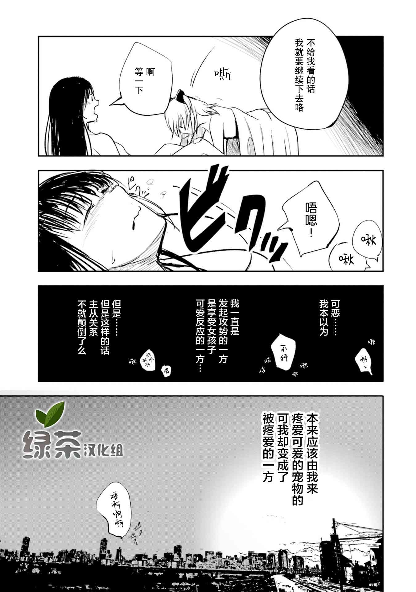 主从百合集 Rhodanthe 8话 第6页