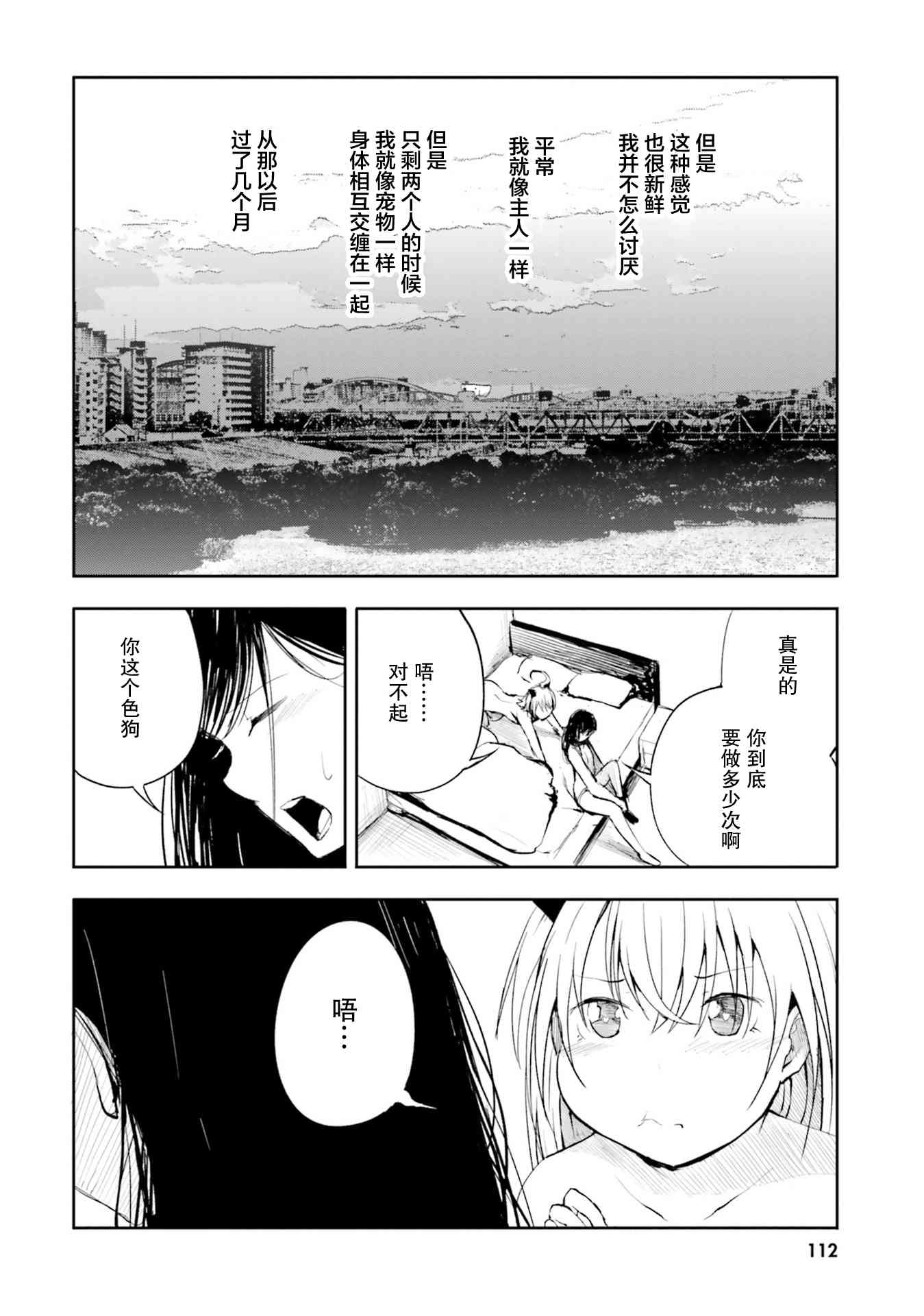 主从百合集 Rhodanthe 8话 第7页